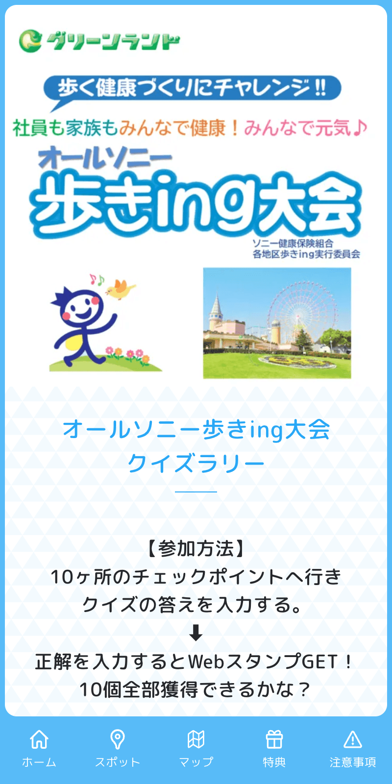 オールソニー歩きing大会クイズラリーのスクリーンショット 1