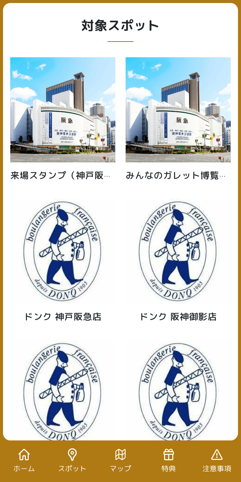 神戸ガレット・デ・ロワラリー2024のスクリーンショット 2