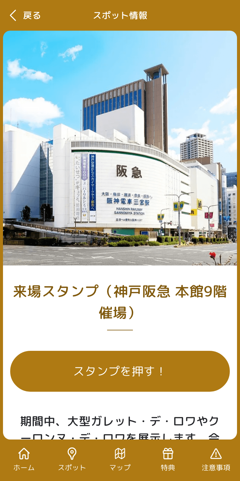 神戸ガレット・デ・ロワラリー2024のスクリーンショット 3