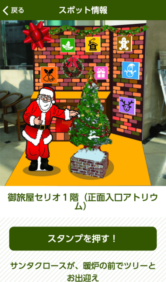 高岡まちなかクリスマスラリーのスクリーンショット 3