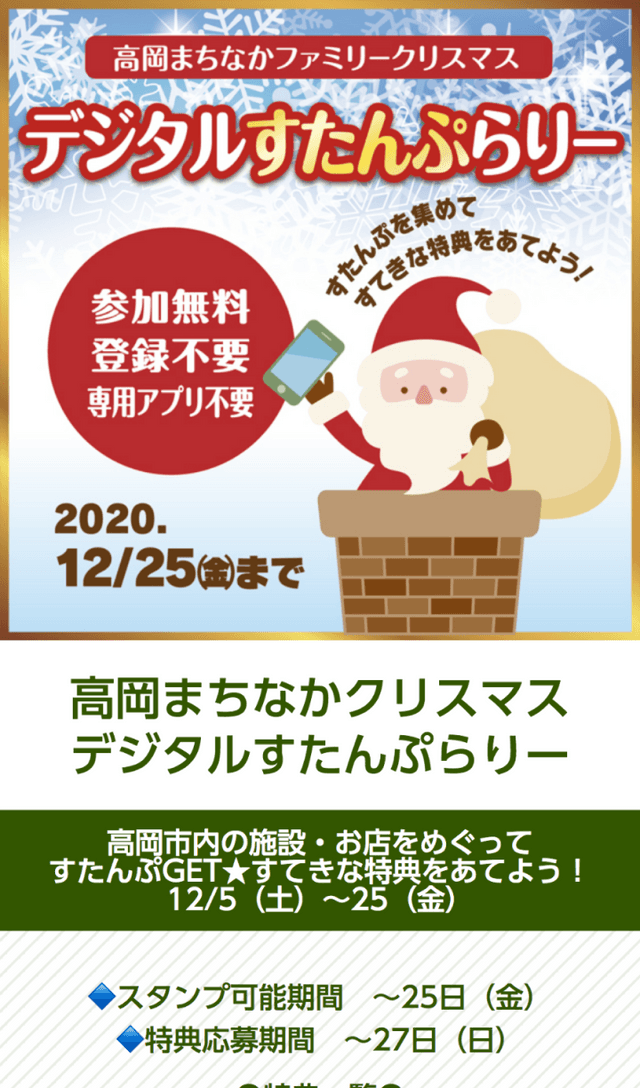 高岡まちなかクリスマスラリーのスクリーンショット 1