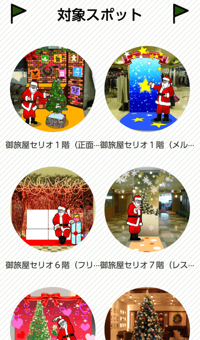 高岡まちなかクリスマスラリーのスクリーンショット 2