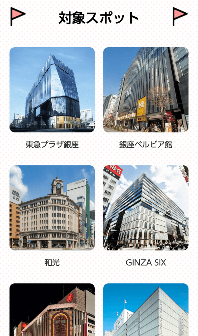 Flower's YELL in GINZAスタンプラリーのスクリーンショット 2