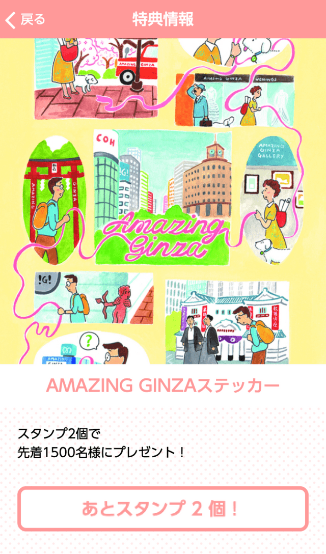 Flower's YELL in GINZAスタンプラリーのスクリーンショット 4