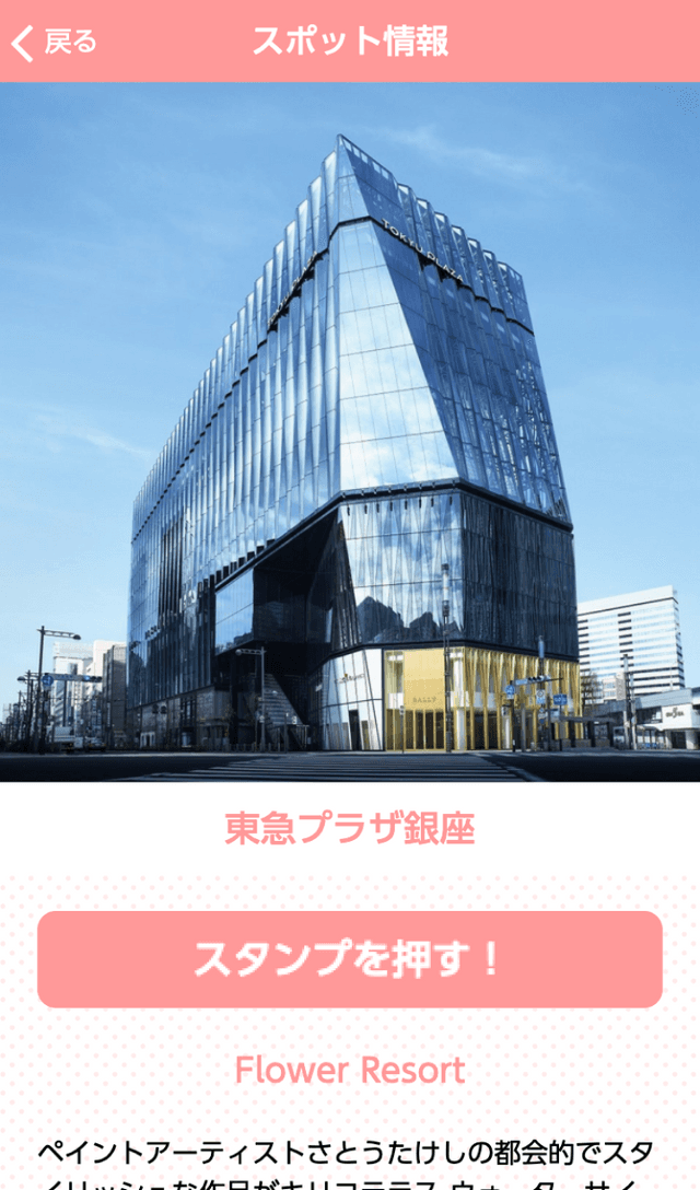 Flower's YELL in GINZAスタンプラリーのスクリーンショット 3