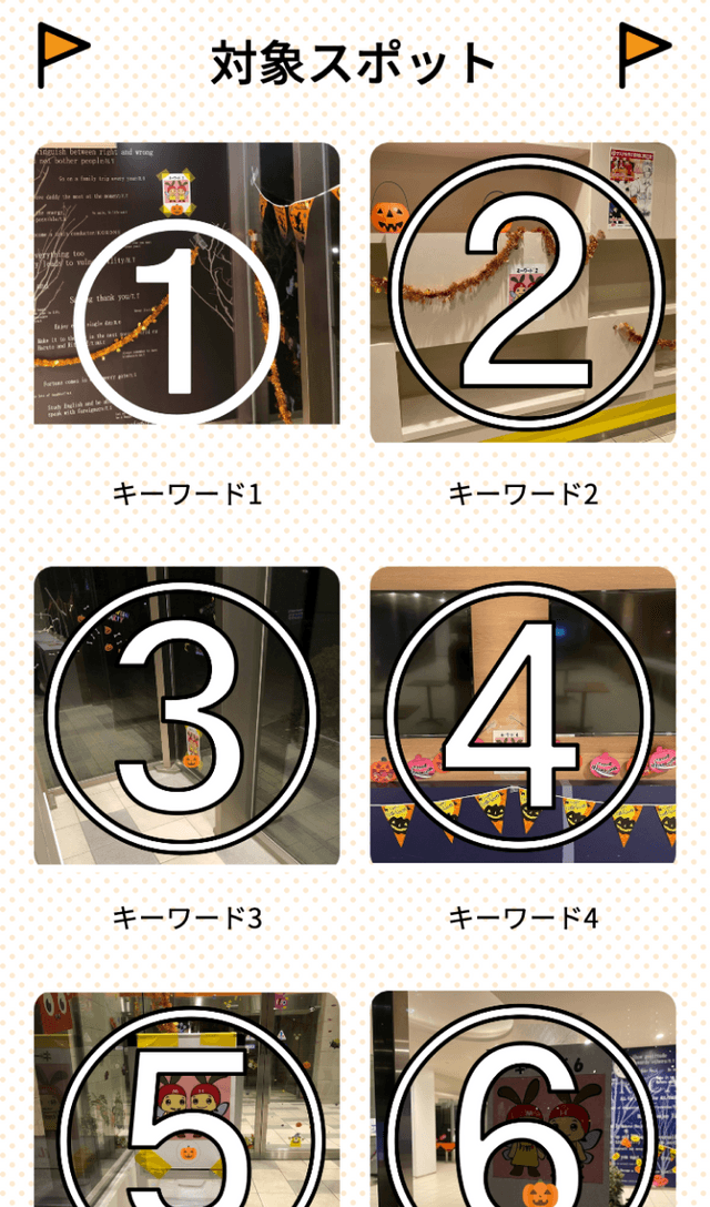 ミリカ・ヒルズハロウィンスタンプラリーのスクリーンショット 2