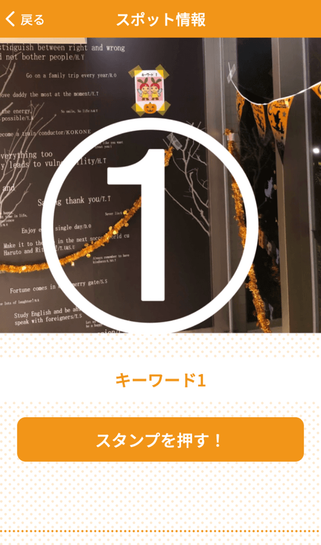 ミリカ・ヒルズハロウィンスタンプラリーのスクリーンショット 3