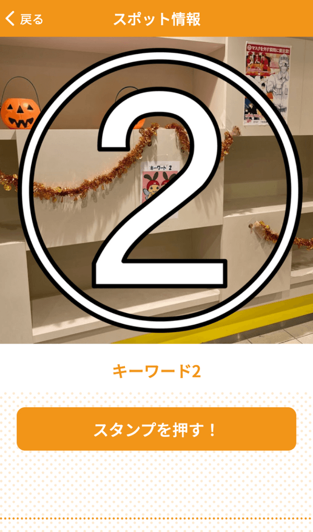 ミリカ・ヒルズハロウィンスタンプラリーのスクリーンショット 4