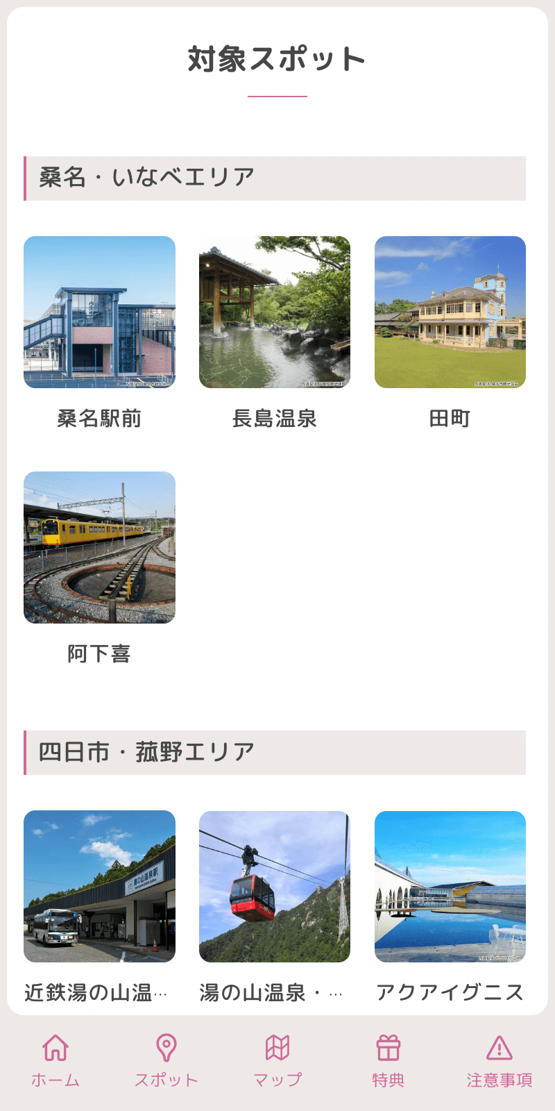 三重交通・名阪近鉄バス共同企画80thスタンプラリーのスクリーンショット 2