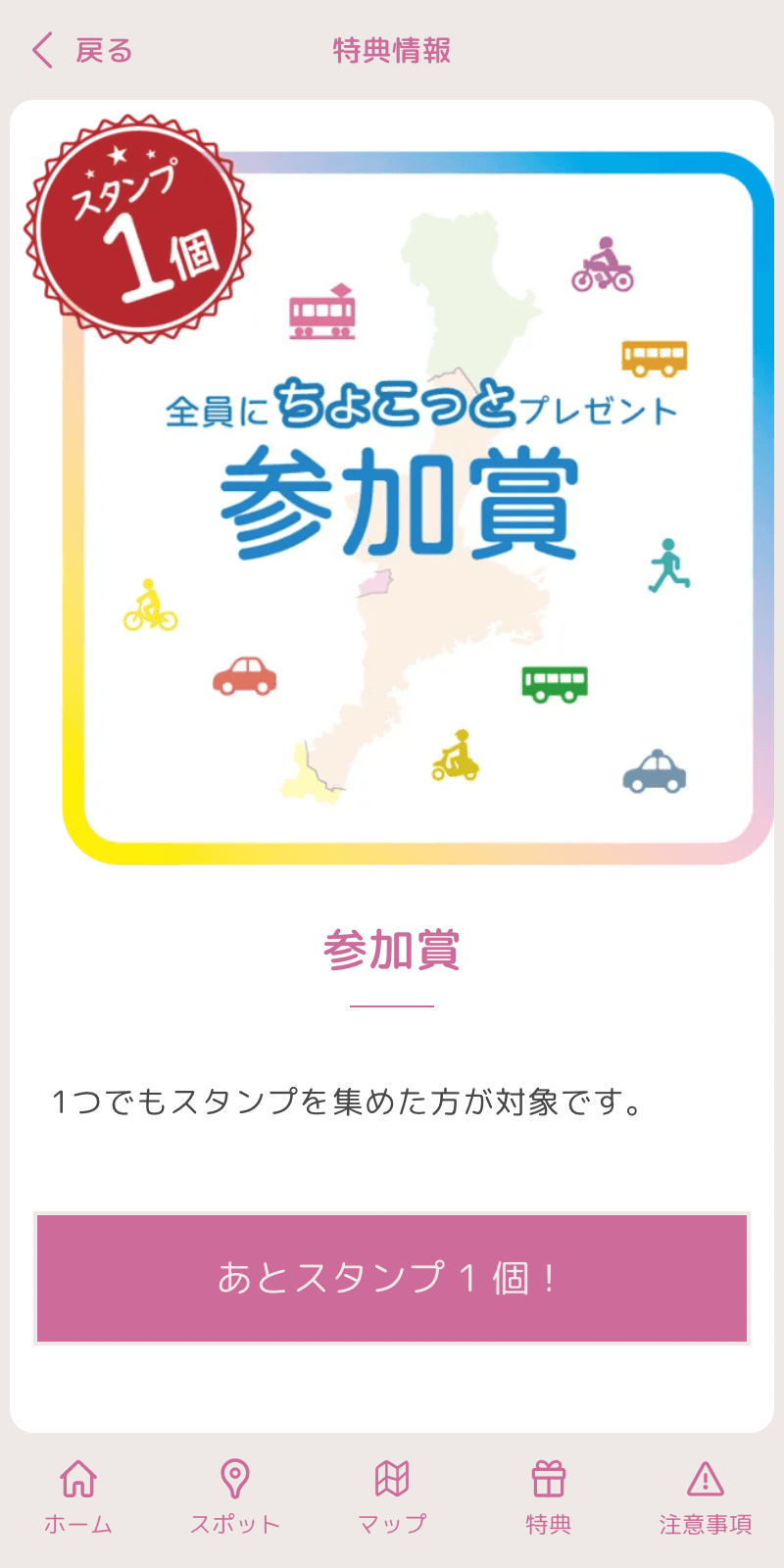 三重交通・名阪近鉄バス共同企画80thスタンプラリーのスクリーンショット 4