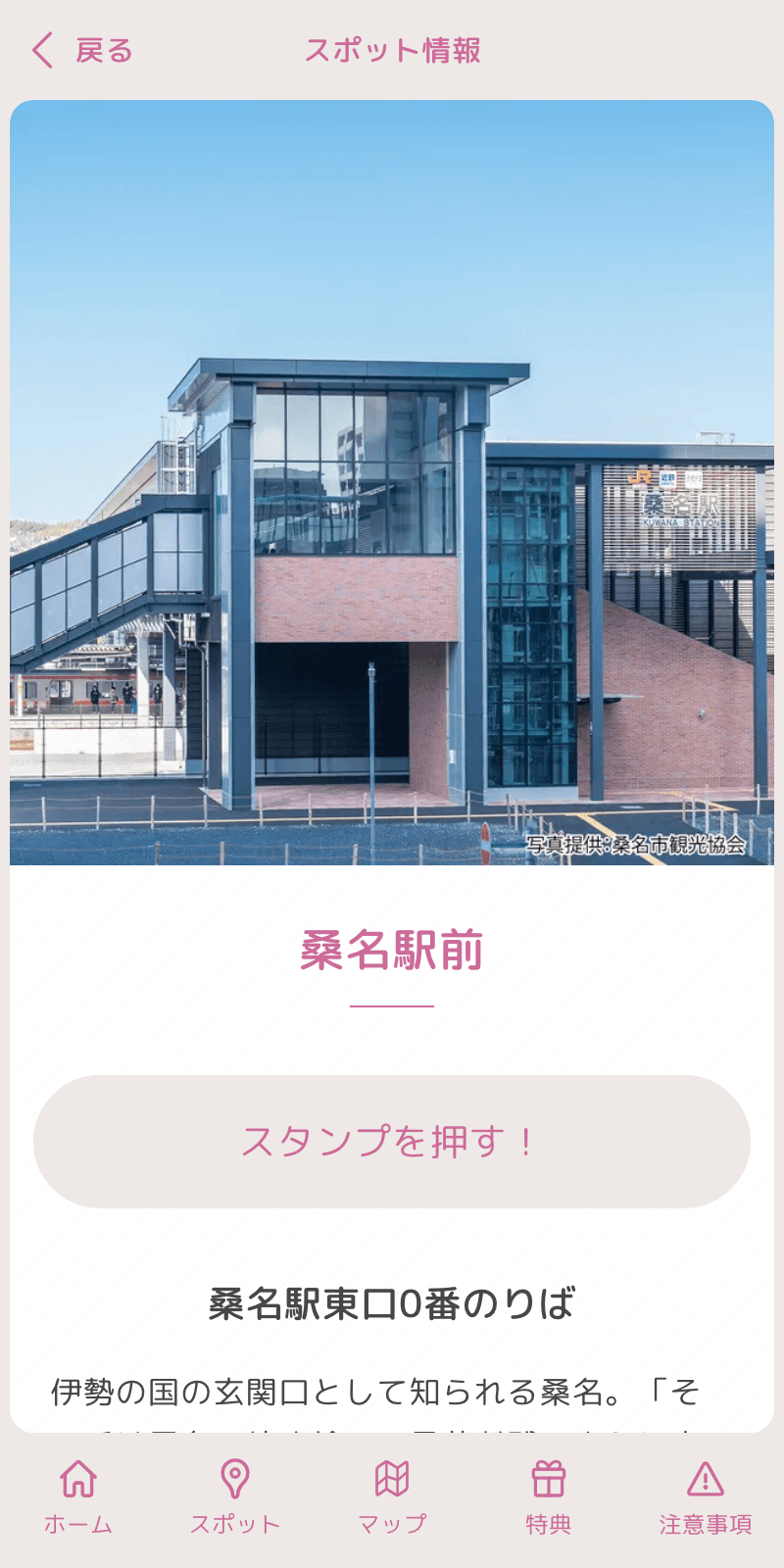 三重交通・名阪近鉄バス共同企画80thスタンプラリーのスクリーンショット 3