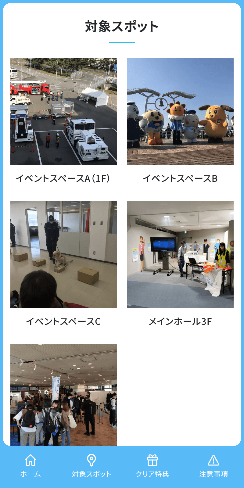 空の日フェスティバルラリーのスクリーンショット 2