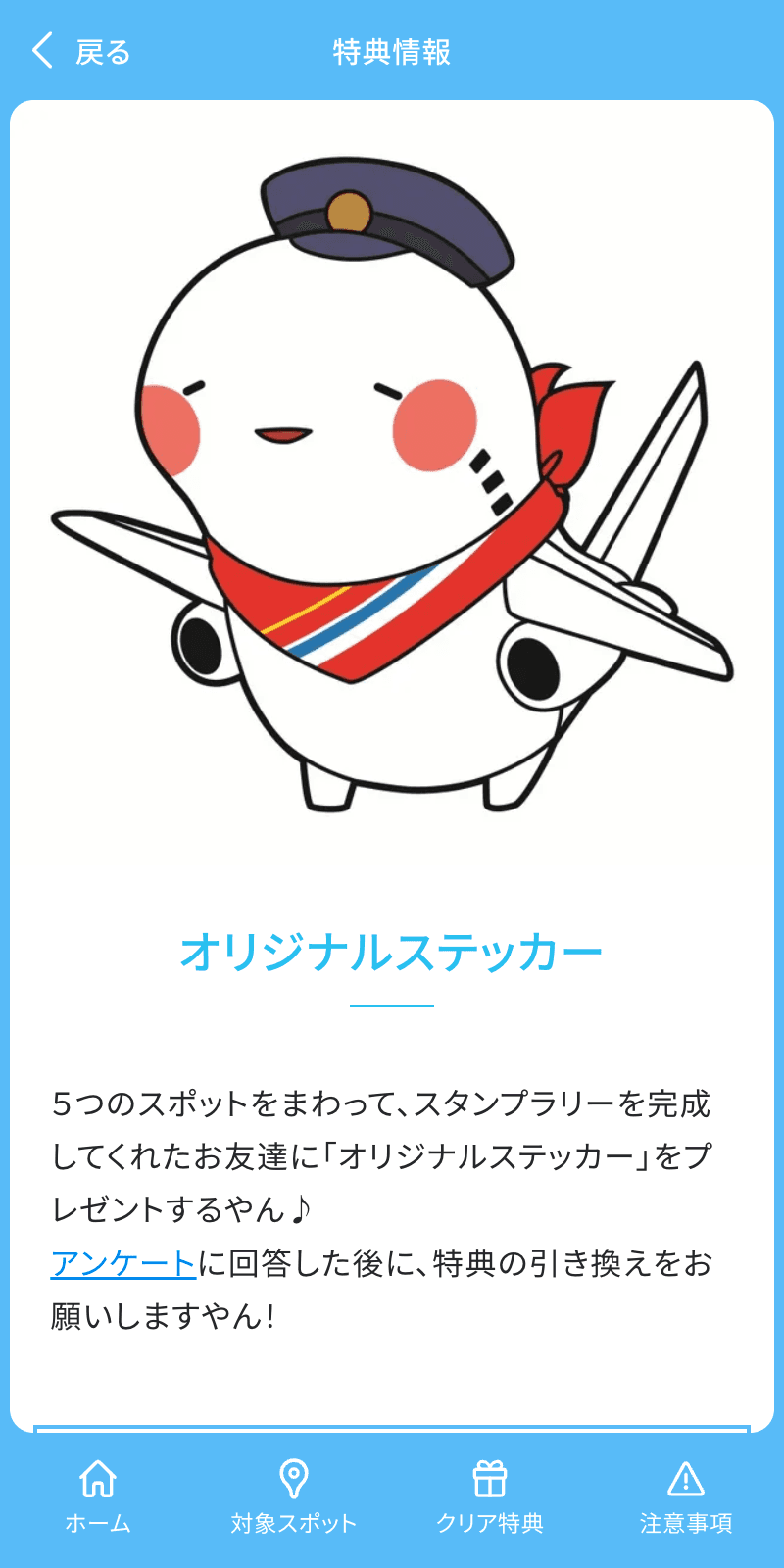 空の日フェスティバルラリーのスクリーンショット 4