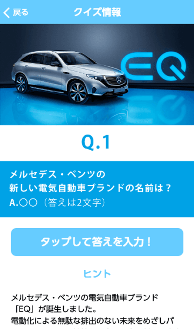 メルセデスミー EQスタンプラリーのスクリーンショット 3