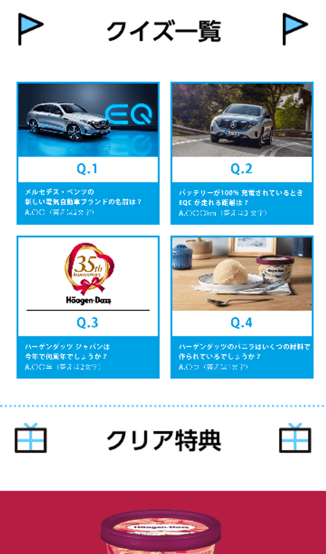 メルセデスミー EQスタンプラリーのスクリーンショット 2