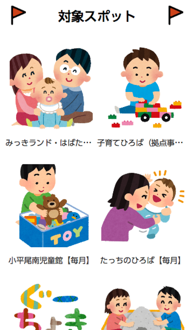 生駒市子育て支援スタンプラリーのスクリーンショット 2