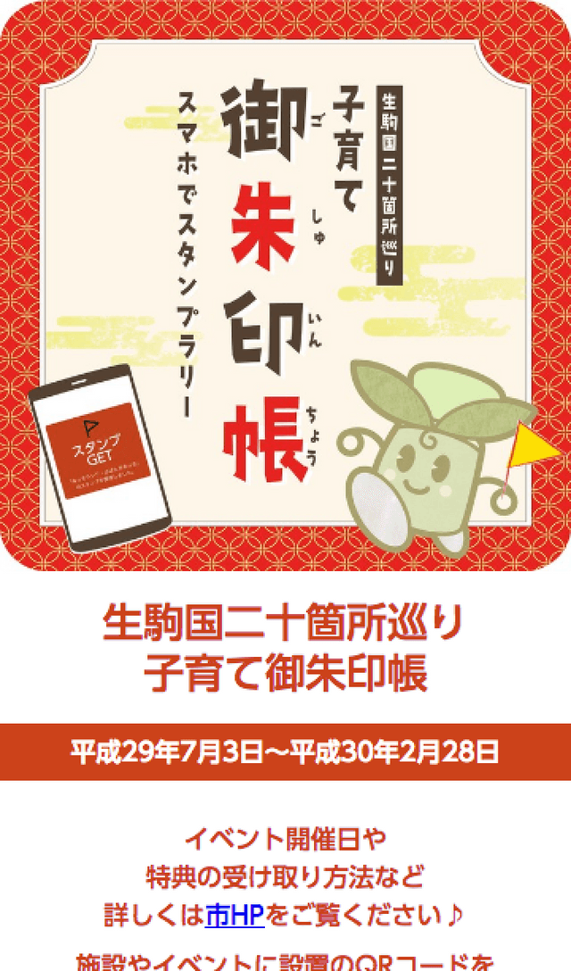 生駒市子育て支援スタンプラリーのスクリーンショット 1