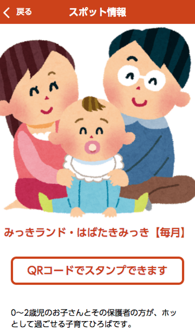 生駒市子育て支援スタンプラリーのスクリーンショット 3
