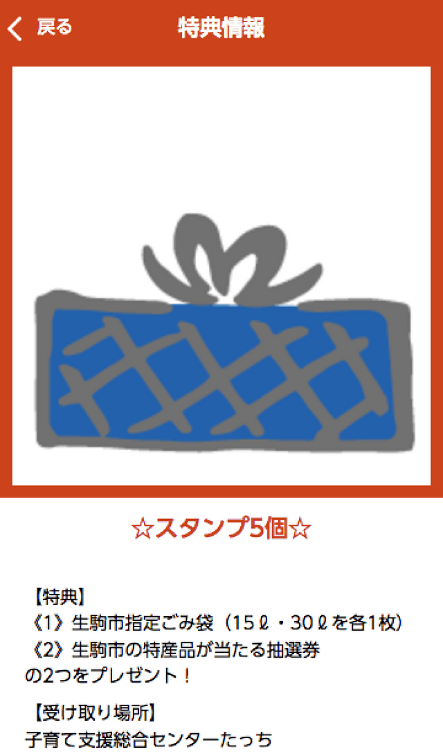 生駒市子育て支援スタンプラリーのスクリーンショット 4