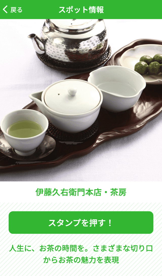 宇治茶カフェラリー2022のスクリーンショット 3