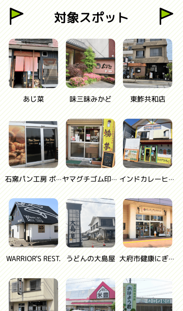 おおぶ地域応援デジタルスタンプラリーのスクリーンショット 2