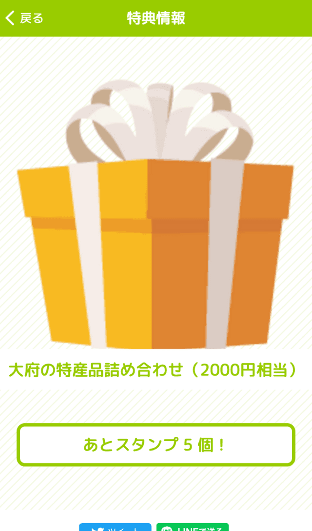 おおぶ地域応援デジタルスタンプラリーのスクリーンショット 4