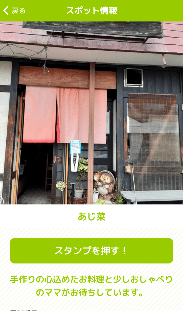 おおぶ地域応援デジタルスタンプラリーのスクリーンショット 3