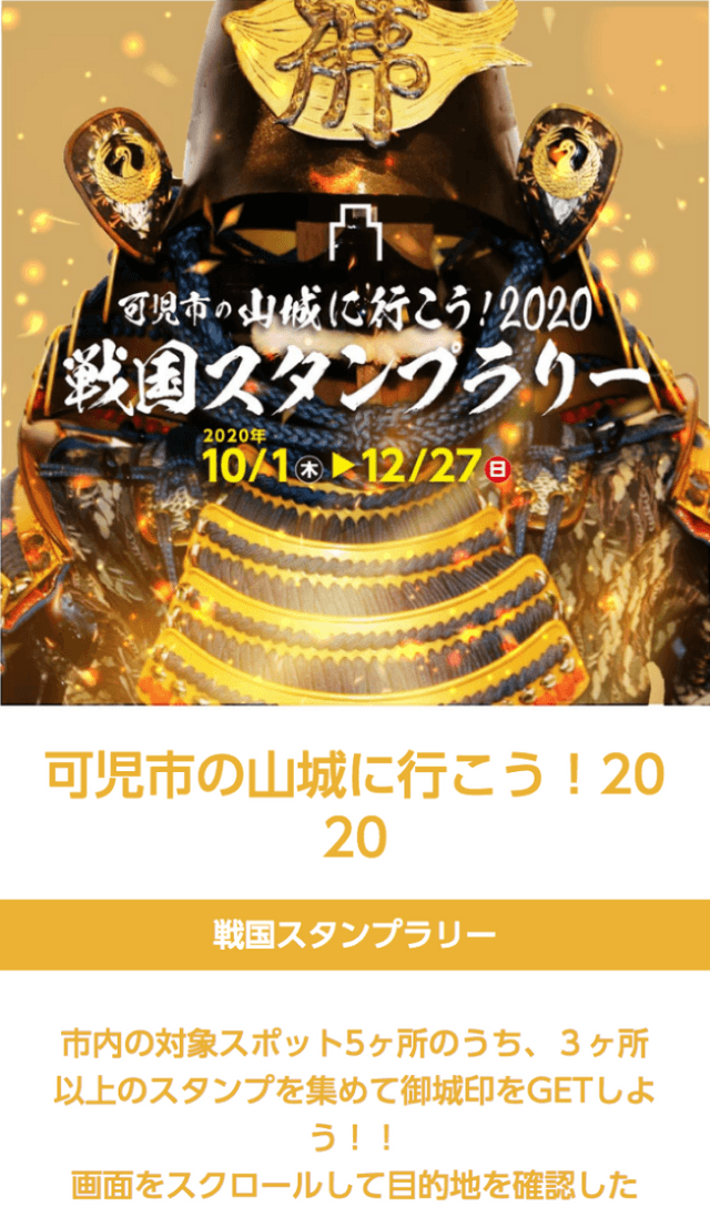 可児市の山城に行こう!2020ラリーのスクリーンショット 1