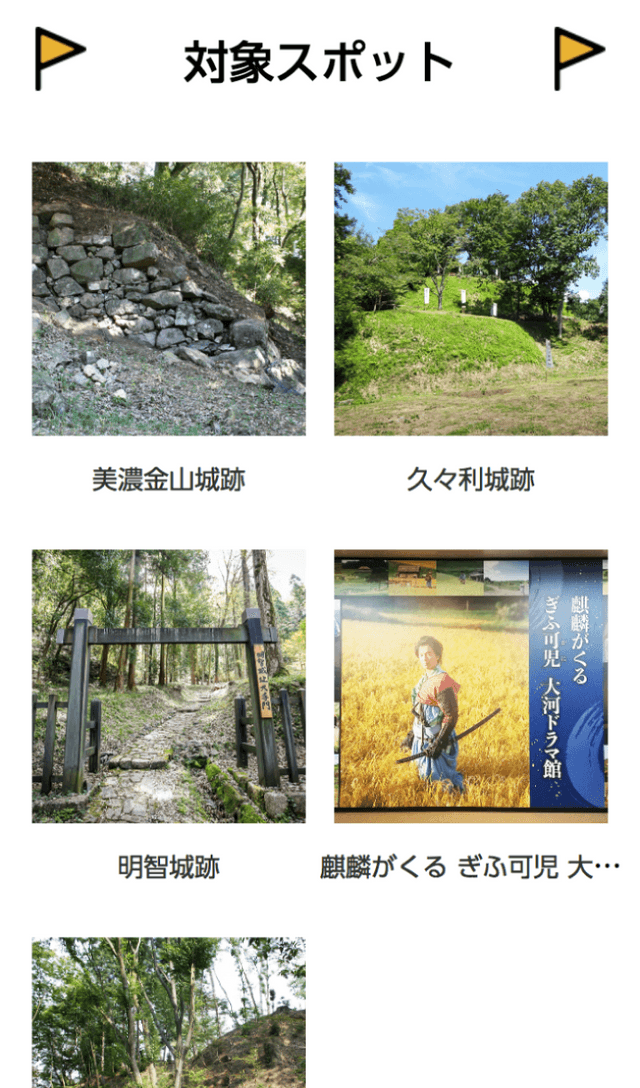 可児市の山城に行こう!2020ラリーのスクリーンショット 2