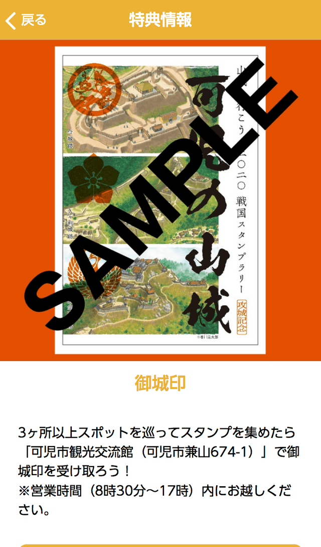 可児市の山城に行こう!2020ラリーのスクリーンショット 4