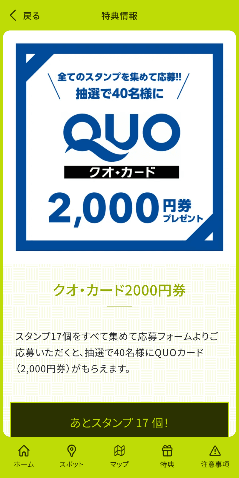 備中高松エリア周遊ラリー2023のスクリーンショット 4