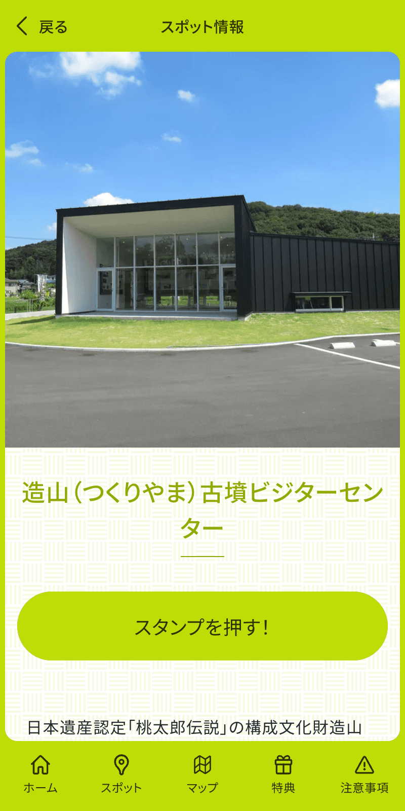 備中高松エリア周遊ラリー2023のスクリーンショット 3