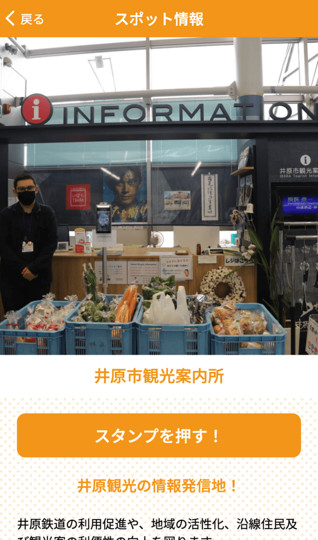 ぐるっといかさスタンプラリーのスクリーンショット 3