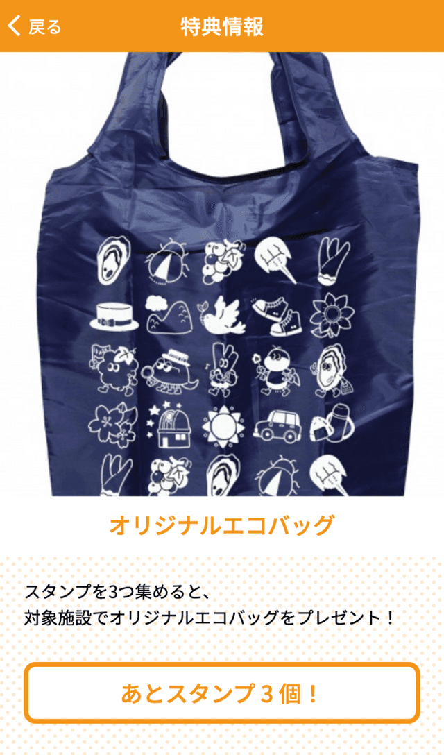 ぐるっといかさスタンプラリーのスクリーンショット 4