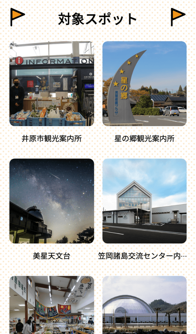 ぐるっといかさスタンプラリーのスクリーンショット 2