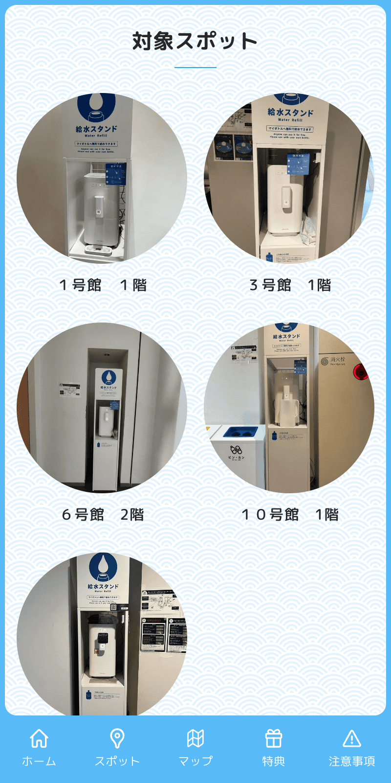ウォーターサーバーぐるぐるスタンプラリーのスクリーンショット 2