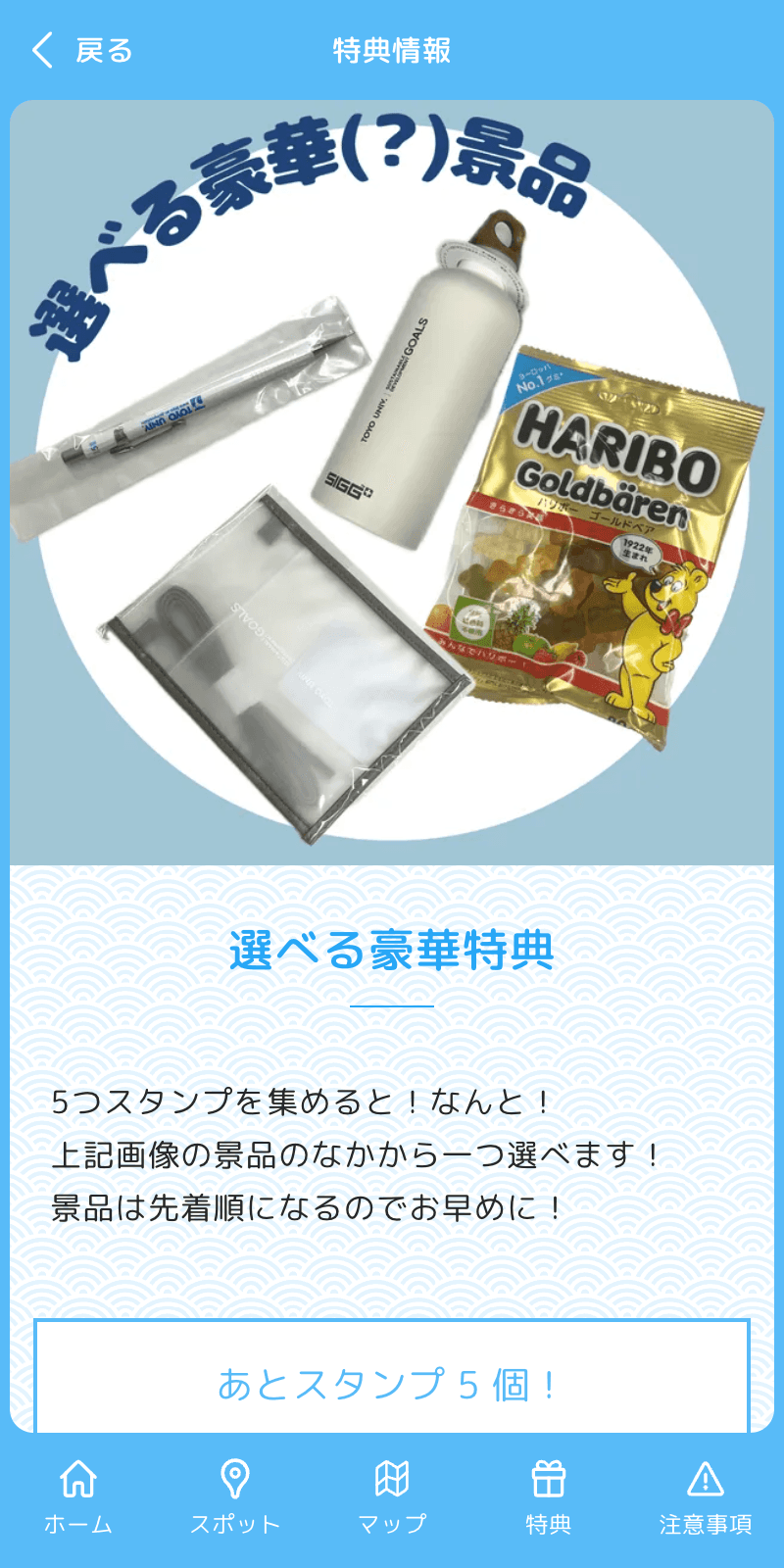 ウォーターサーバーぐるぐるスタンプラリーのスクリーンショット 4