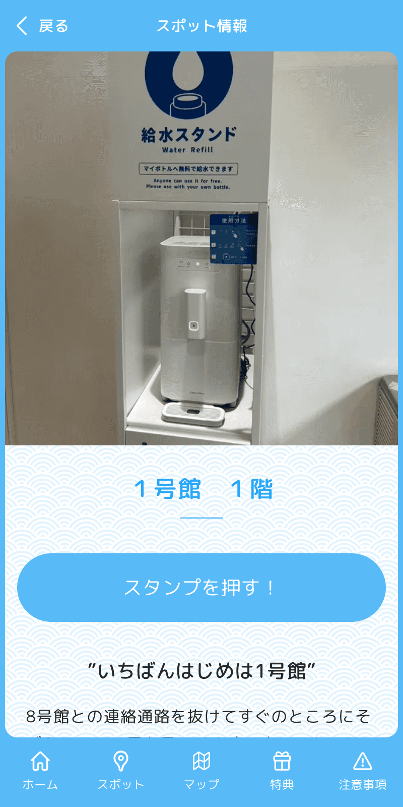 ウォーターサーバーぐるぐるスタンプラリーのスクリーンショット 3