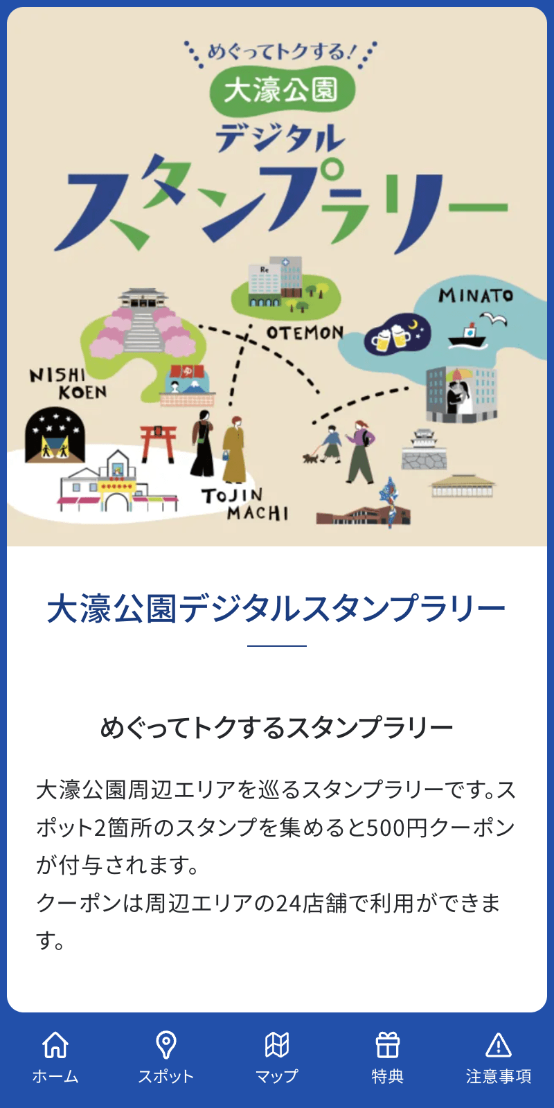 大濠公園デジタルスタンプラリーのスクリーンショット 1