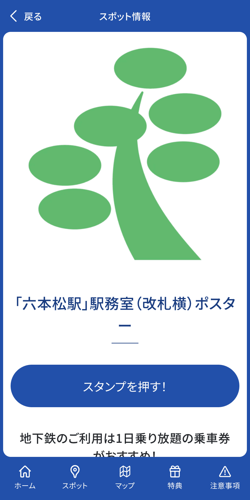 大濠公園デジタルスタンプラリーのスクリーンショット 3