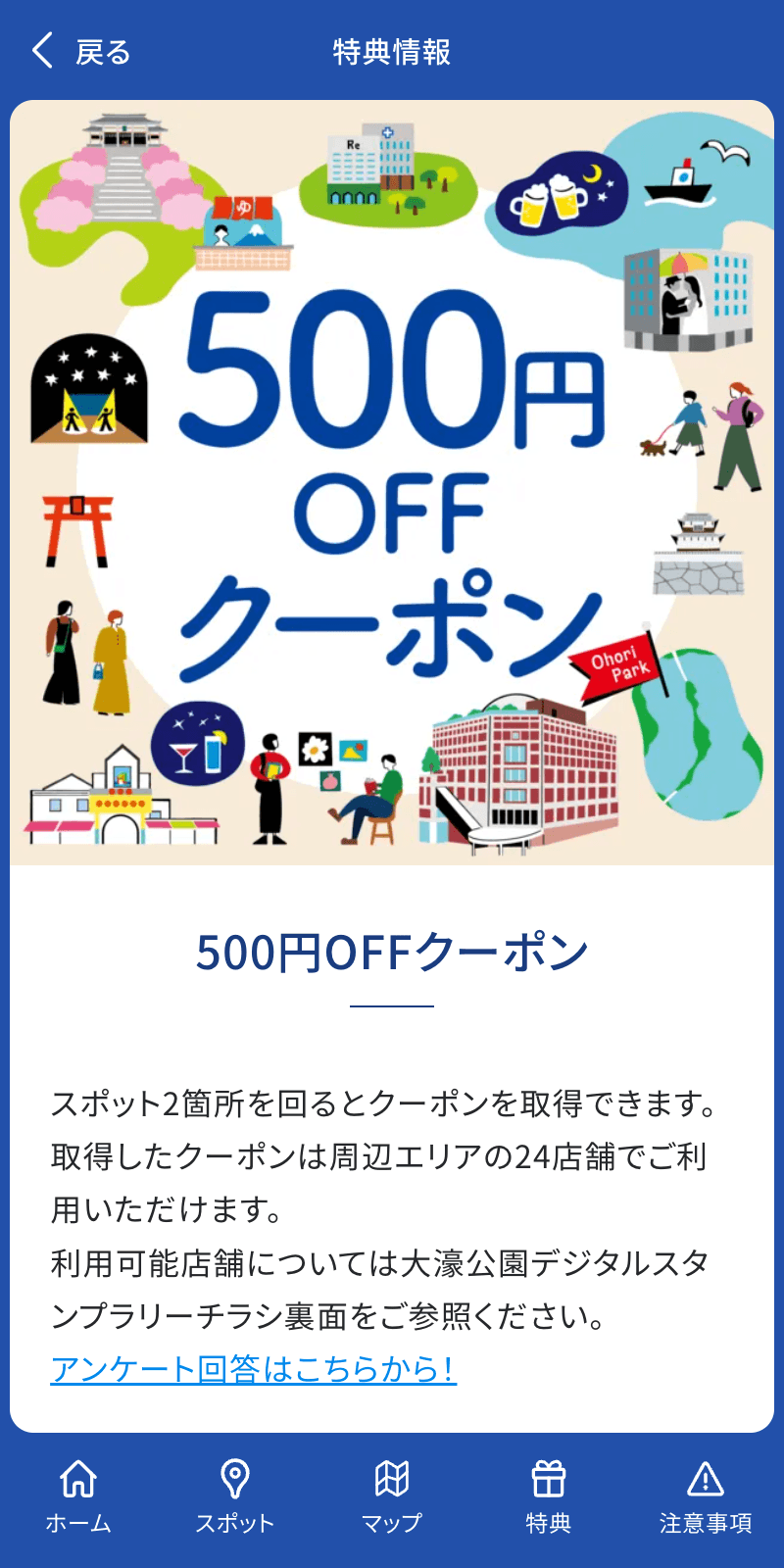 大濠公園デジタルスタンプラリーのスクリーンショット 4