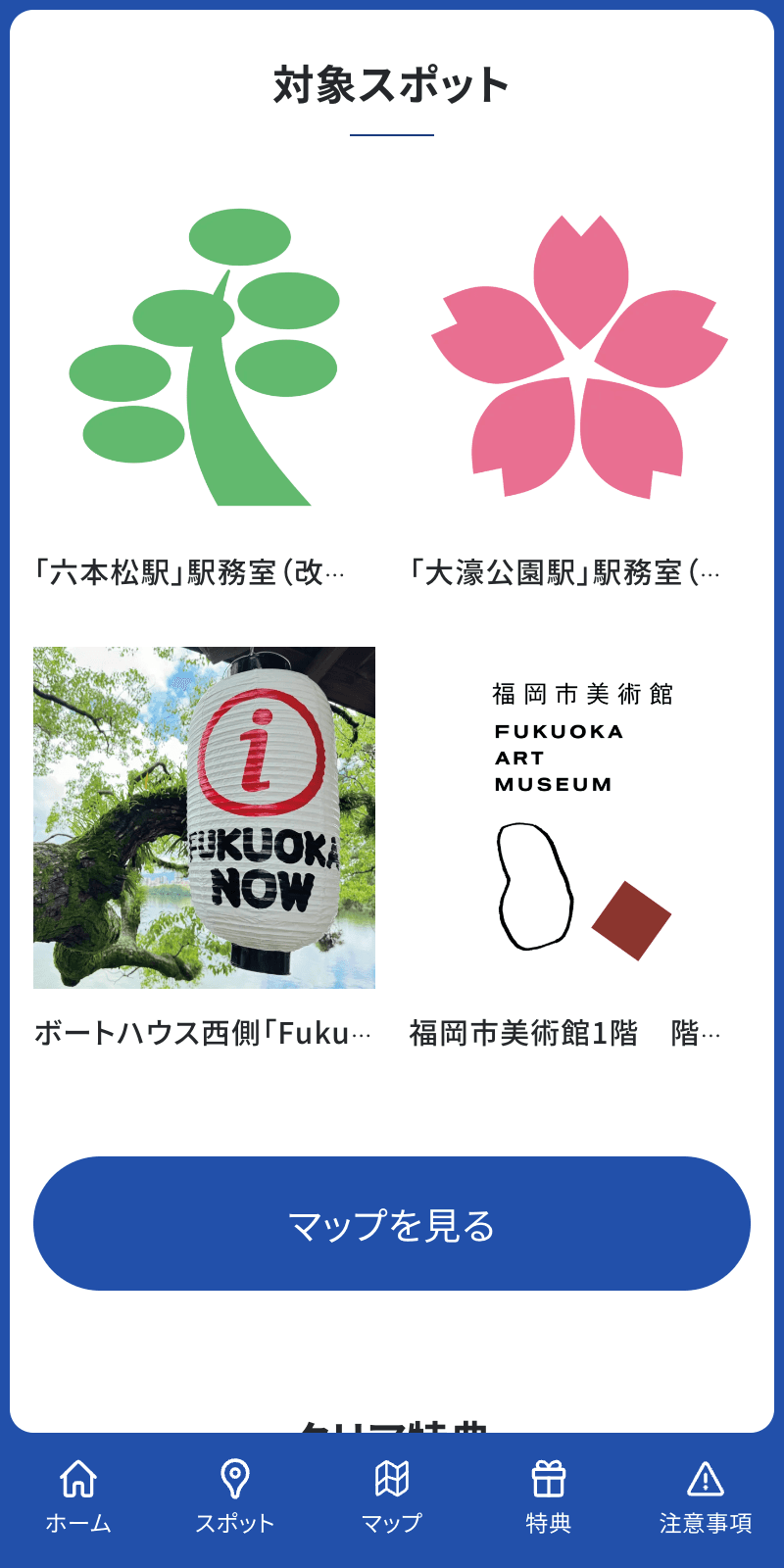 大濠公園デジタルスタンプラリーのスクリーンショット 2