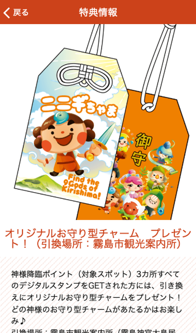 山と神様とスマホ de スタンプラリー2019のスクリーンショット 4