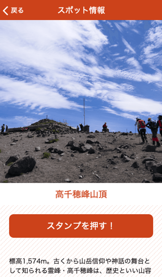 山と神様とスマホ de スタンプラリー2019のスクリーンショット 3