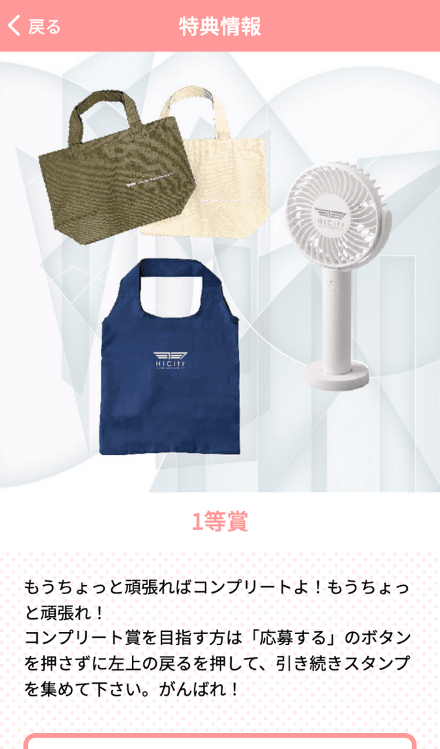 羽田スマートシティEXPO2022秋ラリーのスクリーンショット 4