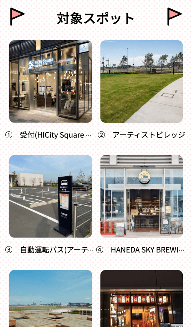 羽田スマートシティEXPO2022秋ラリーのスクリーンショット 2