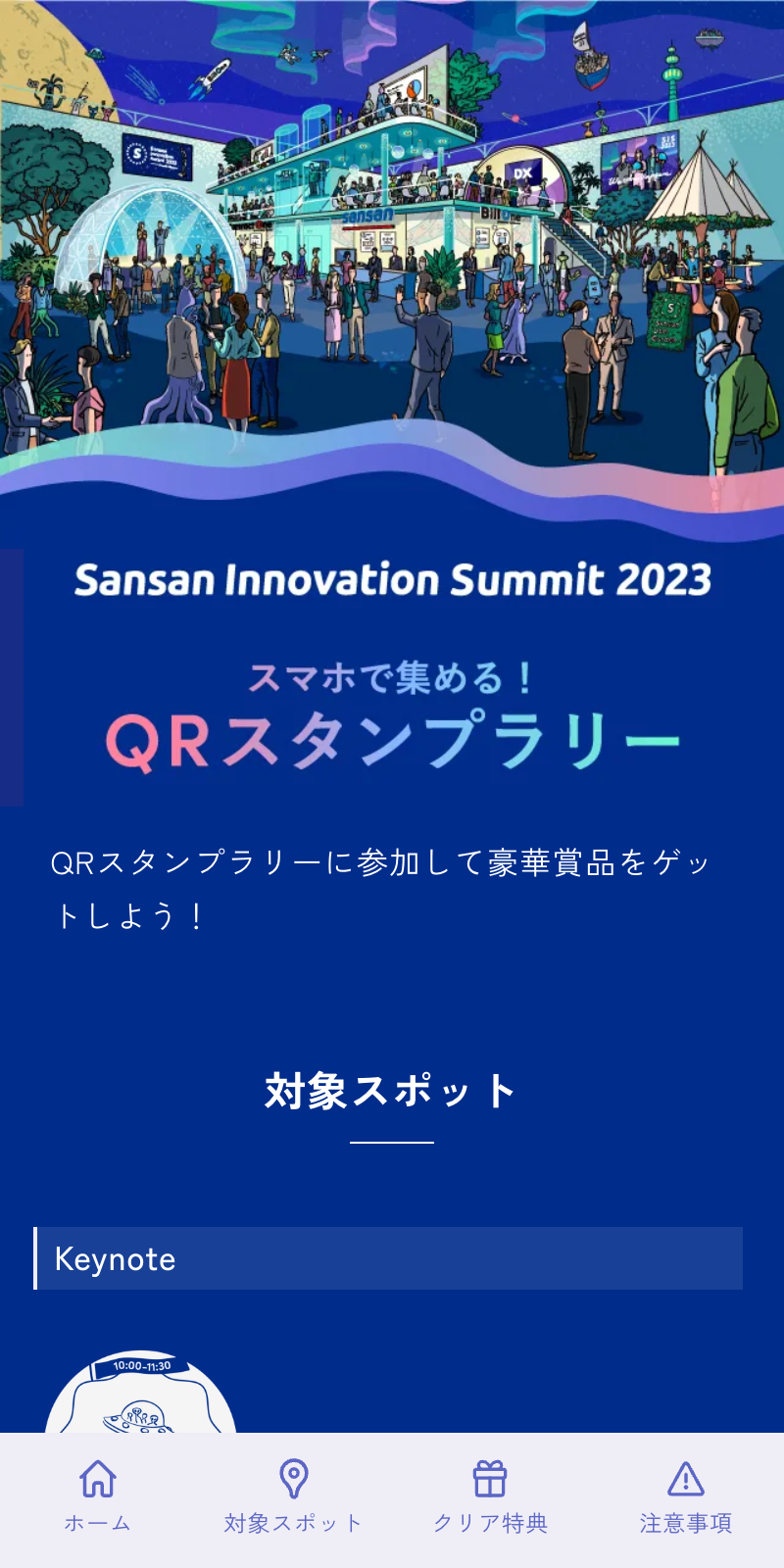 Sansan Innovation Summit 2023ラリーのスクリーンショット 1