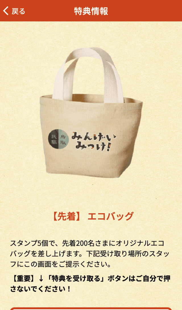 太平線通り商店街みんげいラリーのスクリーンショット 4