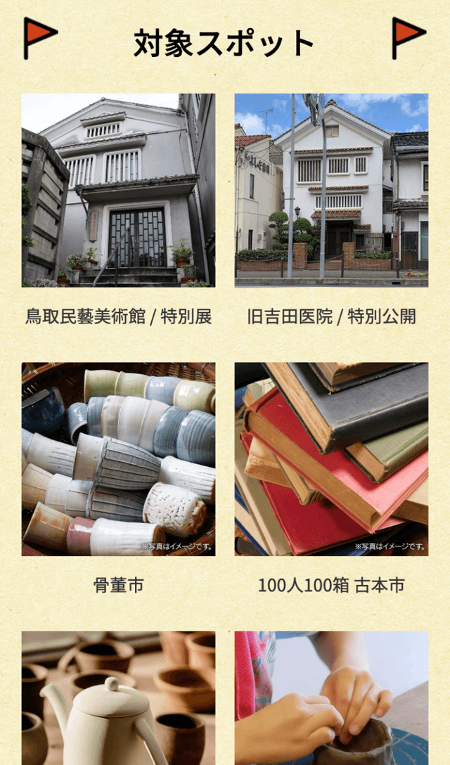 太平線通り商店街みんげいラリーのスクリーンショット 2