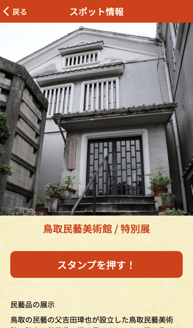 太平線通り商店街みんげいラリーのスクリーンショット 3